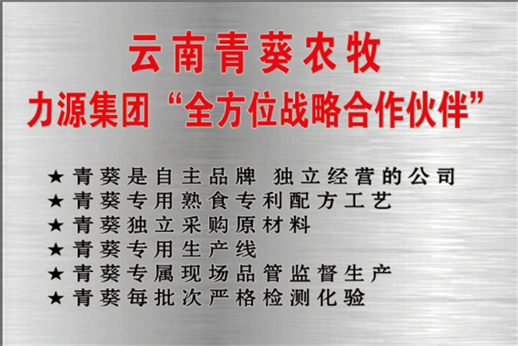 青葵农牧与力源集团达成全方位战略合作伙伴